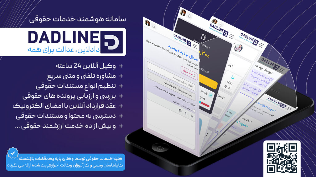 دادلاین؛ دستیار هوشمند حقوقی